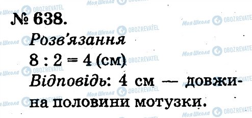 ГДЗ Математика 2 класс страница 638