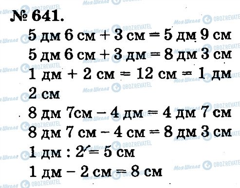 ГДЗ Математика 2 класс страница 641