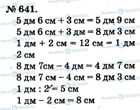 ГДЗ Математика 2 клас сторінка 641