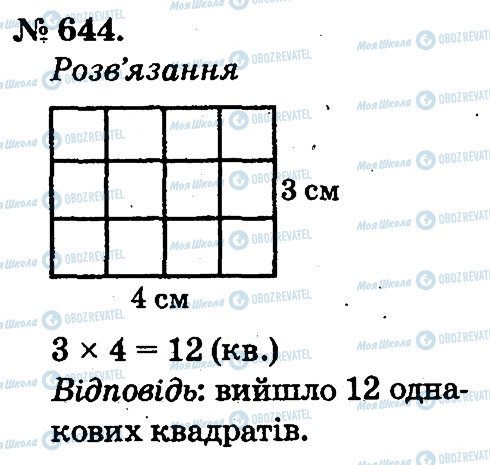 ГДЗ Математика 2 класс страница 644