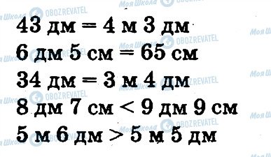 ГДЗ Математика 2 клас сторінка 654