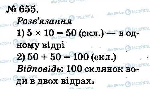 ГДЗ Математика 2 класс страница 655