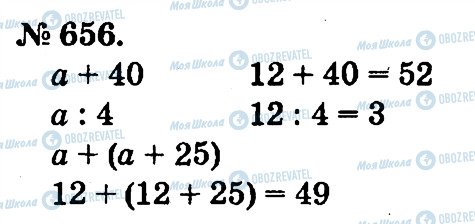 ГДЗ Математика 2 клас сторінка 656