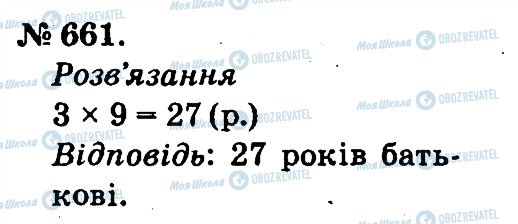 ГДЗ Математика 2 клас сторінка 661