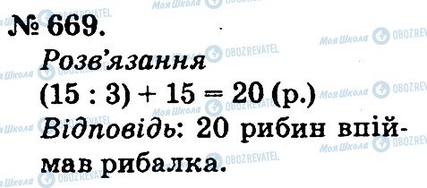 ГДЗ Математика 2 класс страница 669