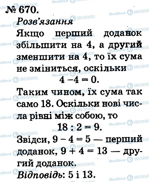 ГДЗ Математика 2 класс страница 670