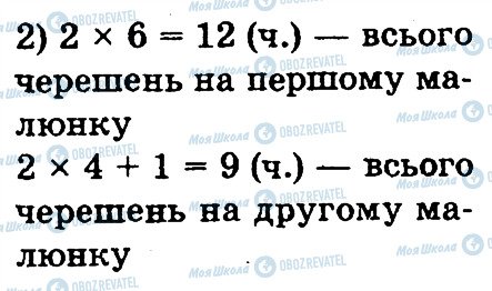 ГДЗ Математика 2 клас сторінка 671