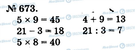 ГДЗ Математика 2 класс страница 673