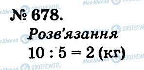 ГДЗ Математика 2 класс страница 678