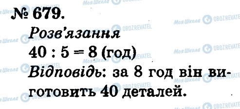 ГДЗ Математика 2 класс страница 679