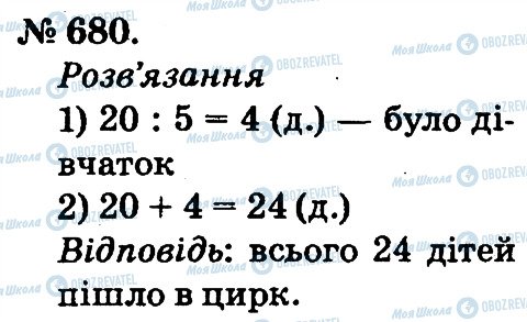 ГДЗ Математика 2 класс страница 680