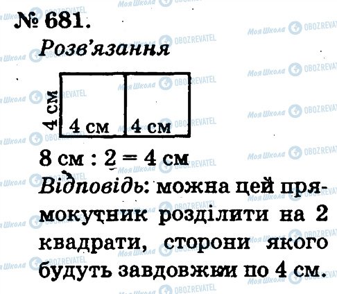 ГДЗ Математика 2 клас сторінка 681