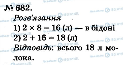 ГДЗ Математика 2 класс страница 682