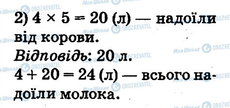 ГДЗ Математика 2 клас сторінка 686
