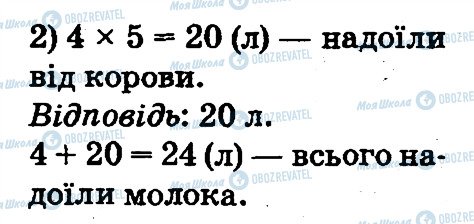 ГДЗ Математика 2 класс страница 686