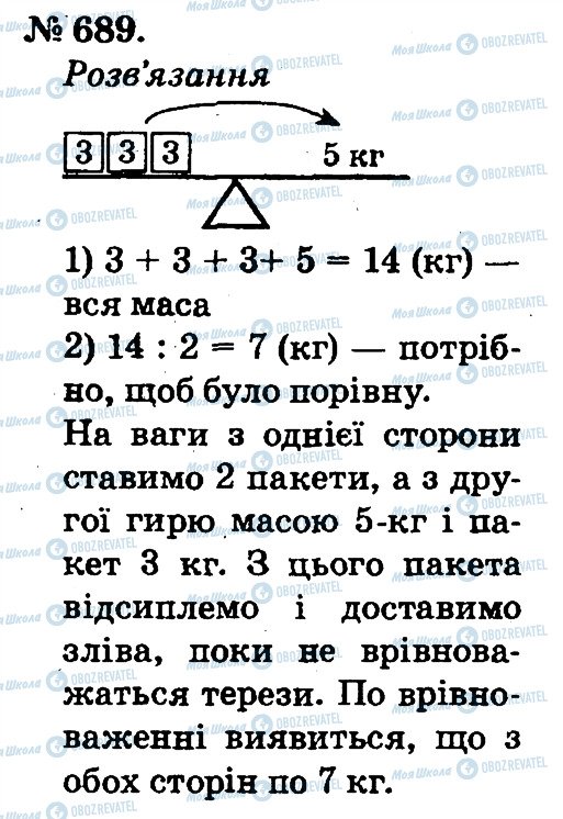 ГДЗ Математика 2 клас сторінка 689