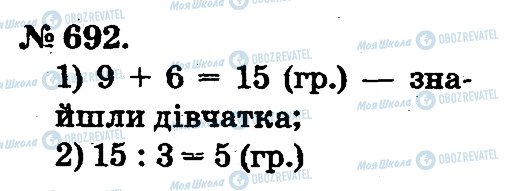 ГДЗ Математика 2 класс страница 692