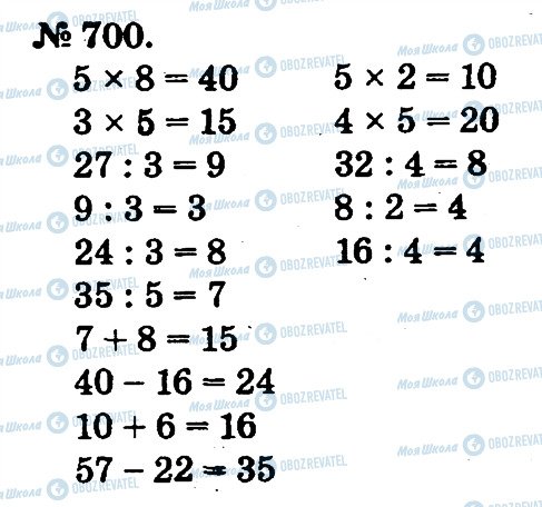 ГДЗ Математика 2 класс страница 700