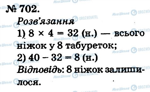 ГДЗ Математика 2 класс страница 702