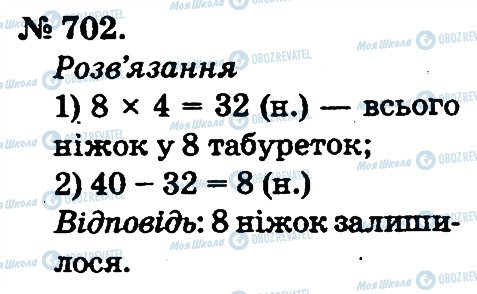ГДЗ Математика 2 клас сторінка 702