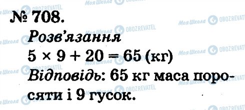 ГДЗ Математика 2 класс страница 708