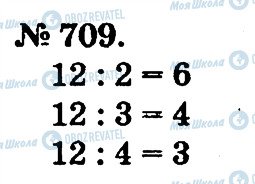 ГДЗ Математика 2 клас сторінка 709