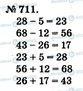 ГДЗ Математика 2 клас сторінка 711