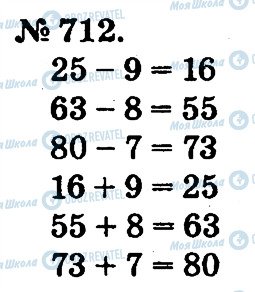 ГДЗ Математика 2 клас сторінка 712