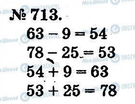 ГДЗ Математика 2 класс страница 713