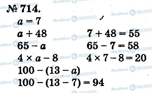 ГДЗ Математика 2 клас сторінка 714