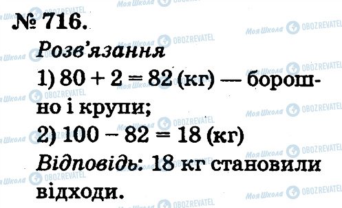 ГДЗ Математика 2 клас сторінка 716