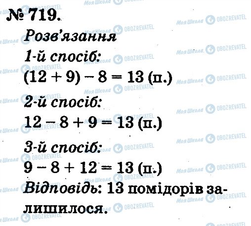 ГДЗ Математика 2 клас сторінка 719