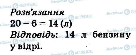 ГДЗ Математика 2 класс страница 729