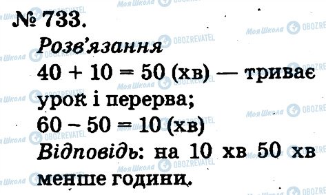 ГДЗ Математика 2 клас сторінка 733