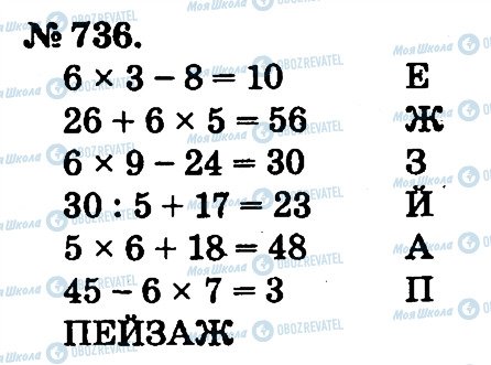 ГДЗ Математика 2 клас сторінка 736