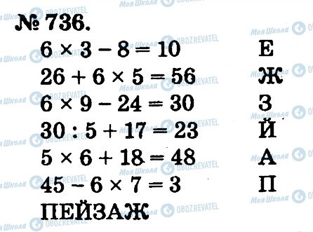 ГДЗ Математика 2 класс страница 736