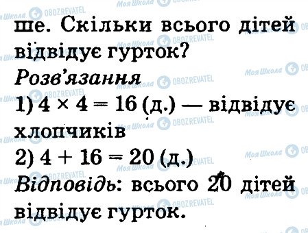 ГДЗ Математика 2 клас сторінка 737