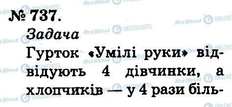 ГДЗ Математика 2 клас сторінка 737