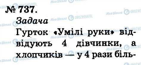 ГДЗ Математика 2 класс страница 737