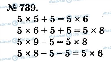ГДЗ Математика 2 класс страница 739