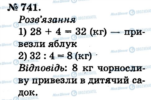 ГДЗ Математика 2 клас сторінка 741