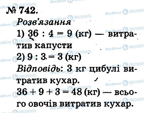 ГДЗ Математика 2 класс страница 742