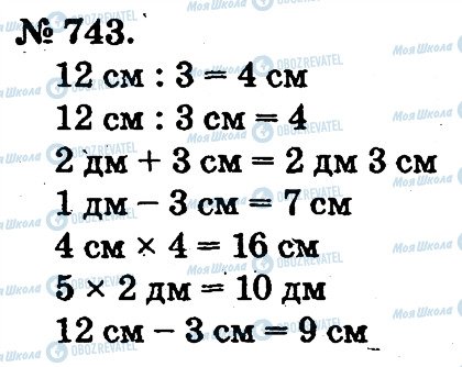 ГДЗ Математика 2 клас сторінка 743