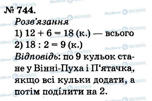 ГДЗ Математика 2 клас сторінка 744
