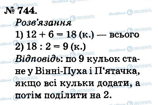 ГДЗ Математика 2 класс страница 744