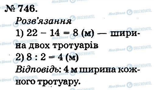 ГДЗ Математика 2 класс страница 746