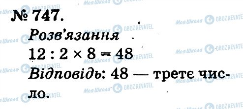 ГДЗ Математика 2 клас сторінка 747