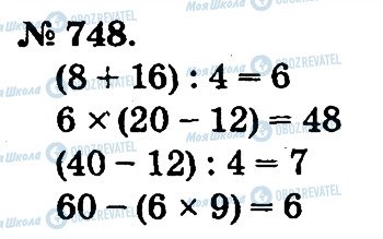 ГДЗ Математика 2 класс страница 748