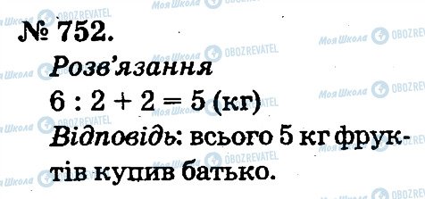 ГДЗ Математика 2 клас сторінка 752