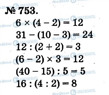 ГДЗ Математика 2 клас сторінка 753